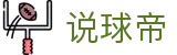 说球帝-全球足球篮球赛事全覆盖-免费高清不卡顿